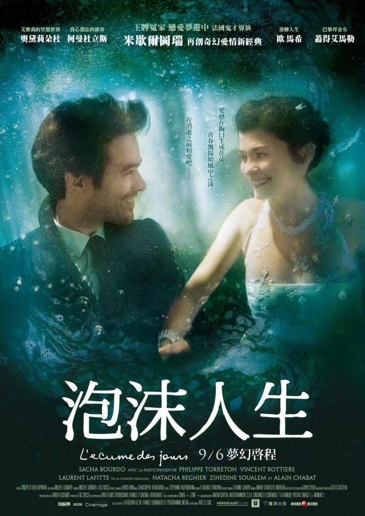 泡沫人生_Mood Indigo_電影海報