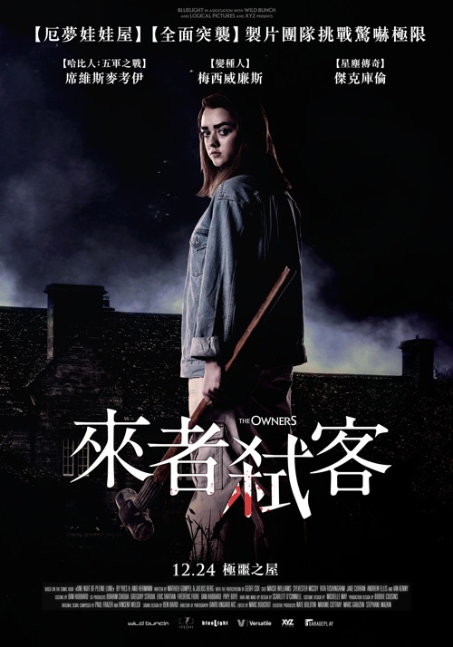 來者弒客_The Owners_電影海報