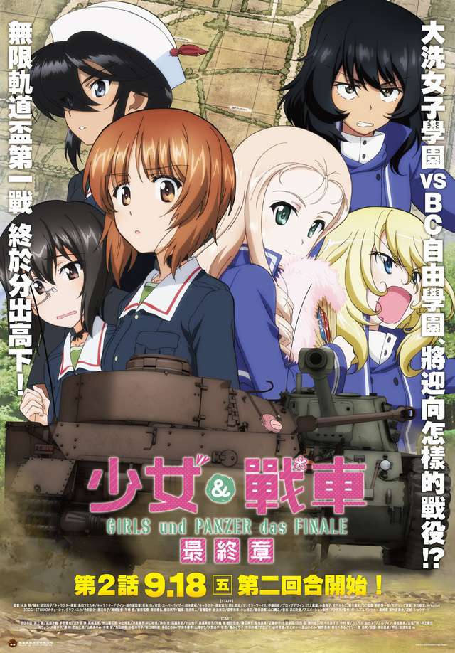 少女與戰車最終章：第二話_Girls und Panzer das FINALE Part 2_電影海報