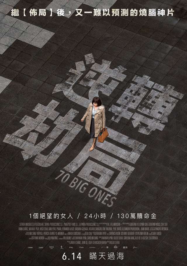 逆轉劫局_70 Big Ones_電影海報