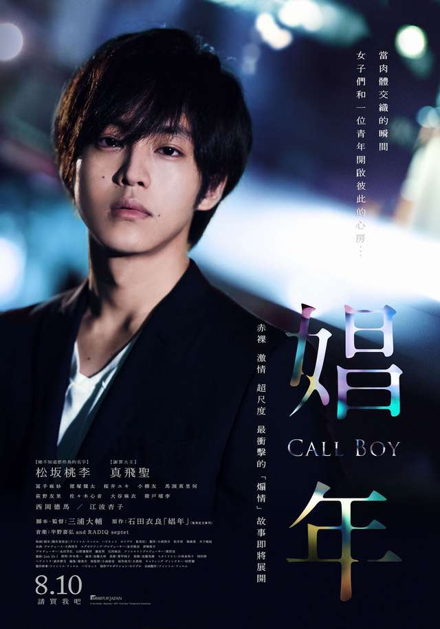 娼年_Call Boy_電影海報