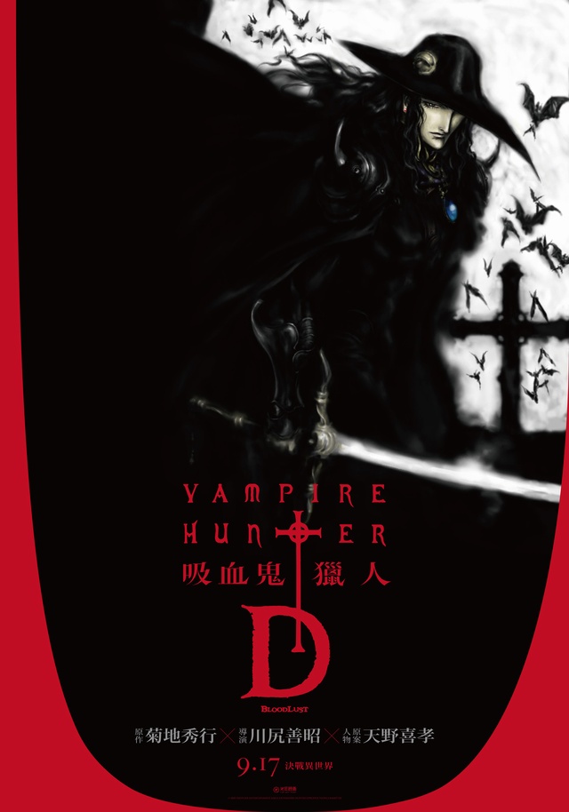吸血鬼獵人D_Vampire Hunter D_電影海報