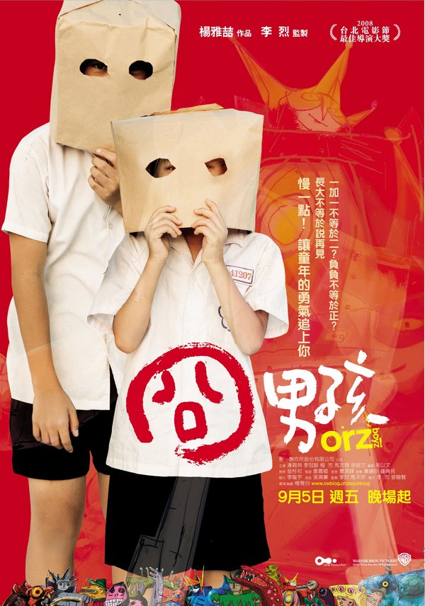囧男孩_Orz Boyz_電影海報