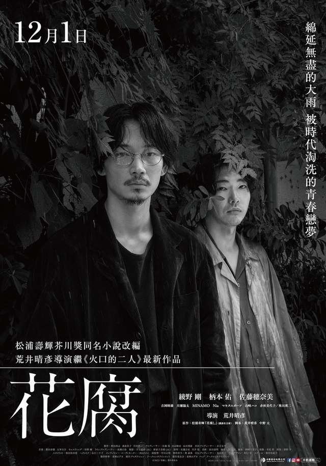 花腐_A Spoiling Rain_電影海報