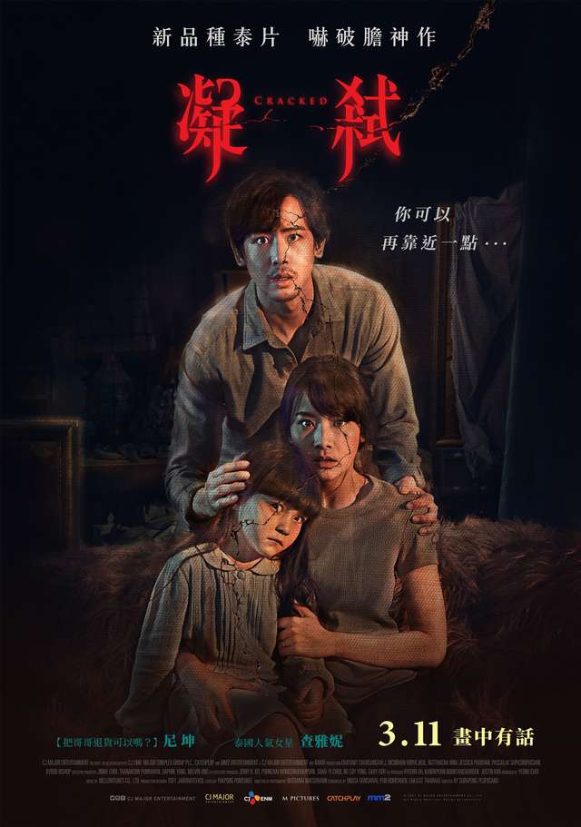 凝弒_Cracked_電影海報
