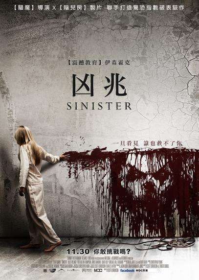 凶兆_Sinister_電影海報