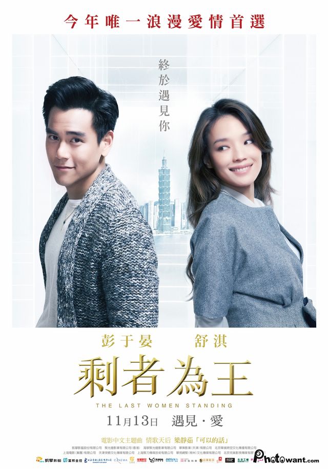 剩者為王_The Last Woman Standing_電影海報