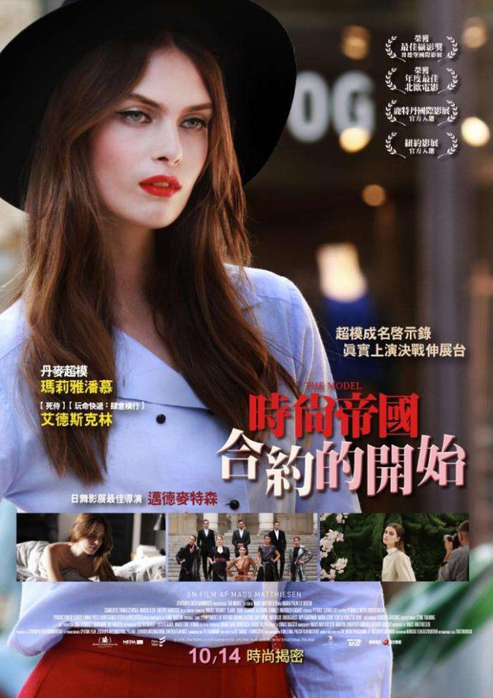 時尚帝國合約的開始_The Model_電影海報