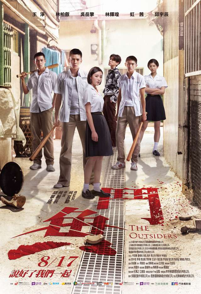 鬥魚_The Outsiders_電影海報