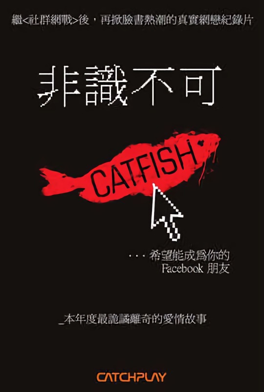 非識不可_Catfish_電影海報