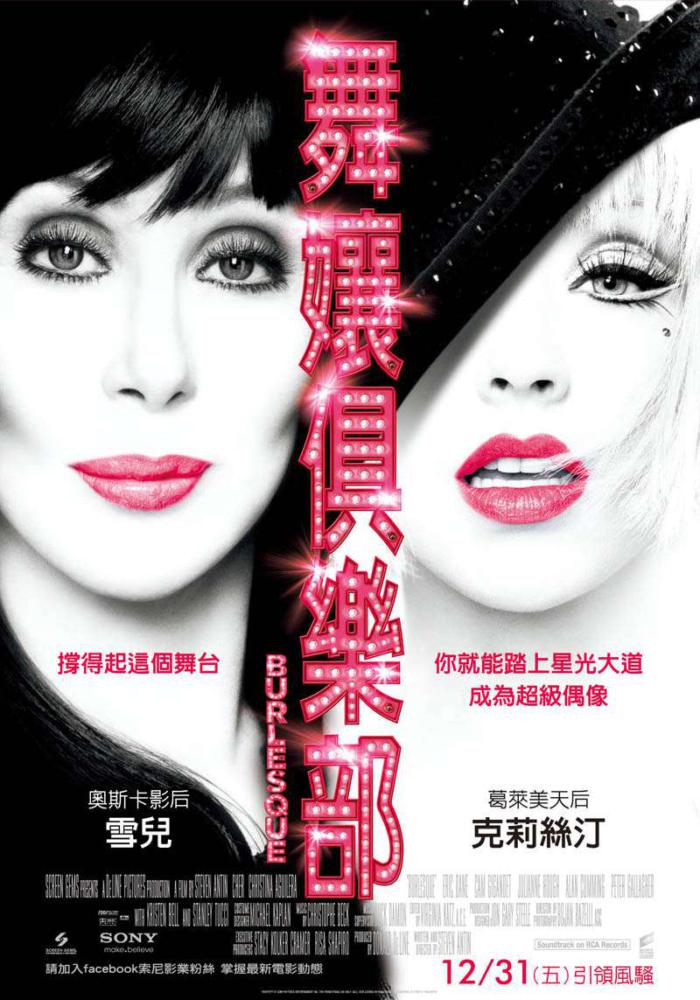 舞孃俱樂部_Burlesque_電影海報