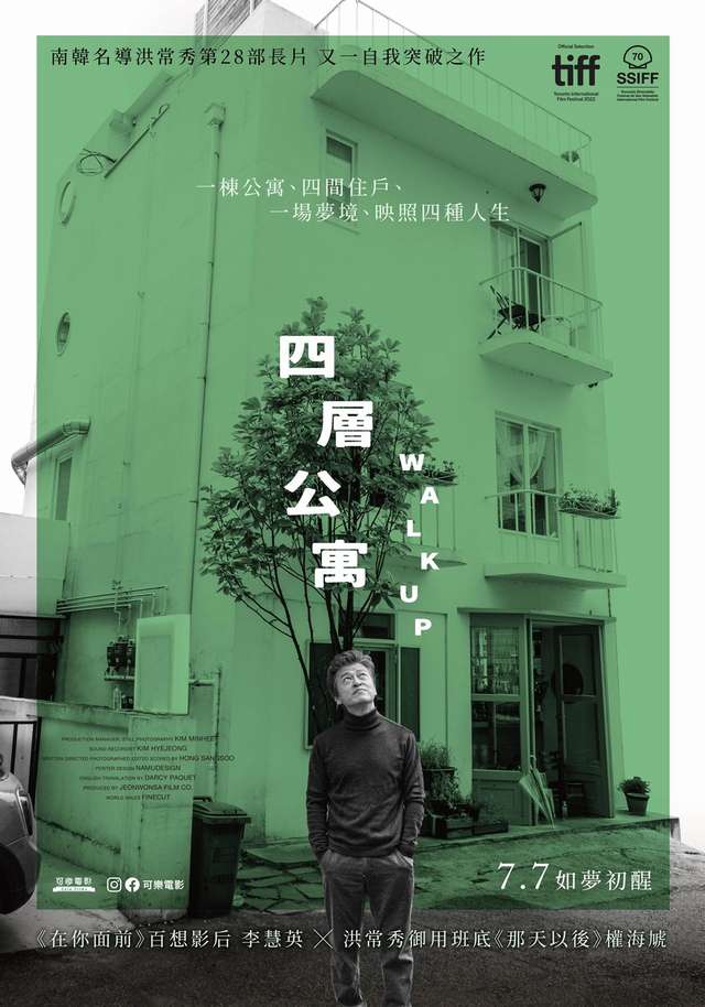 四層公寓_Walk Up_電影海報