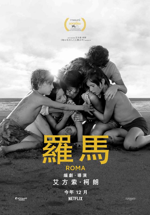 羅馬_Roma_電影海報