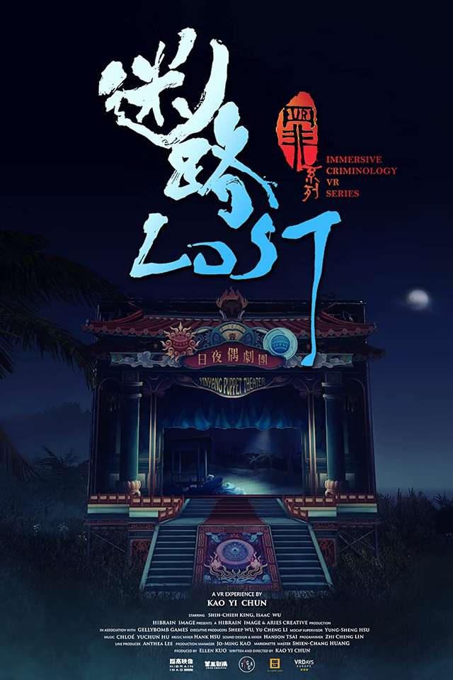VR罪系列首部曲：迷路_Immersive Criminology Episode 1: LOST_電影海報