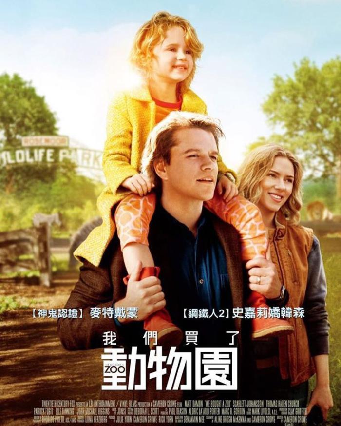 我們買了動物園_We Bought A Zoo_電影海報