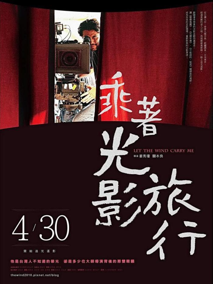 乘著光影去旅行_Let the Wind Carry Me_電影海報