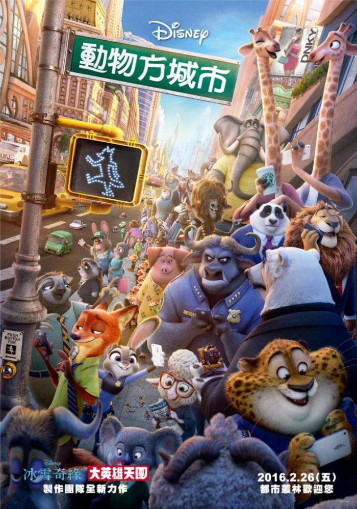 動物方城市_Zootopia_電影海報