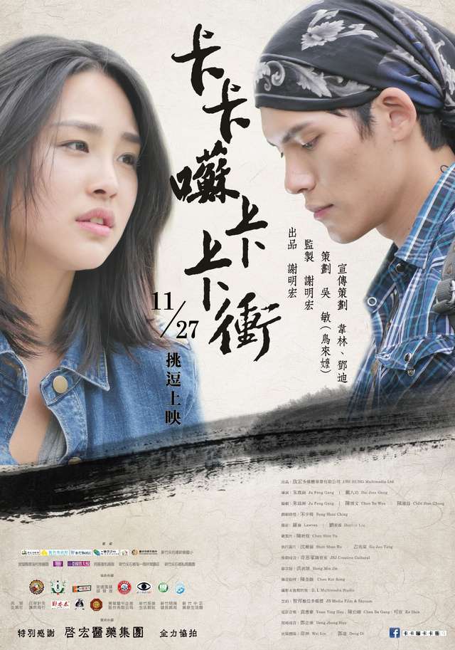 卡卡囌卡卡衝_Cut The Crap! Be My Wife_電影海報