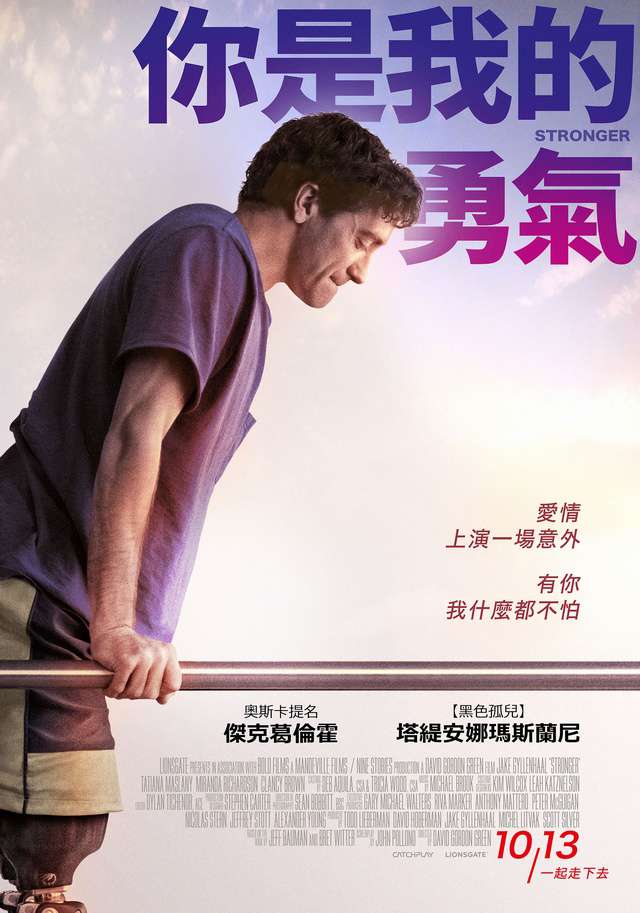 你是我的勇氣_Stronger_電影海報