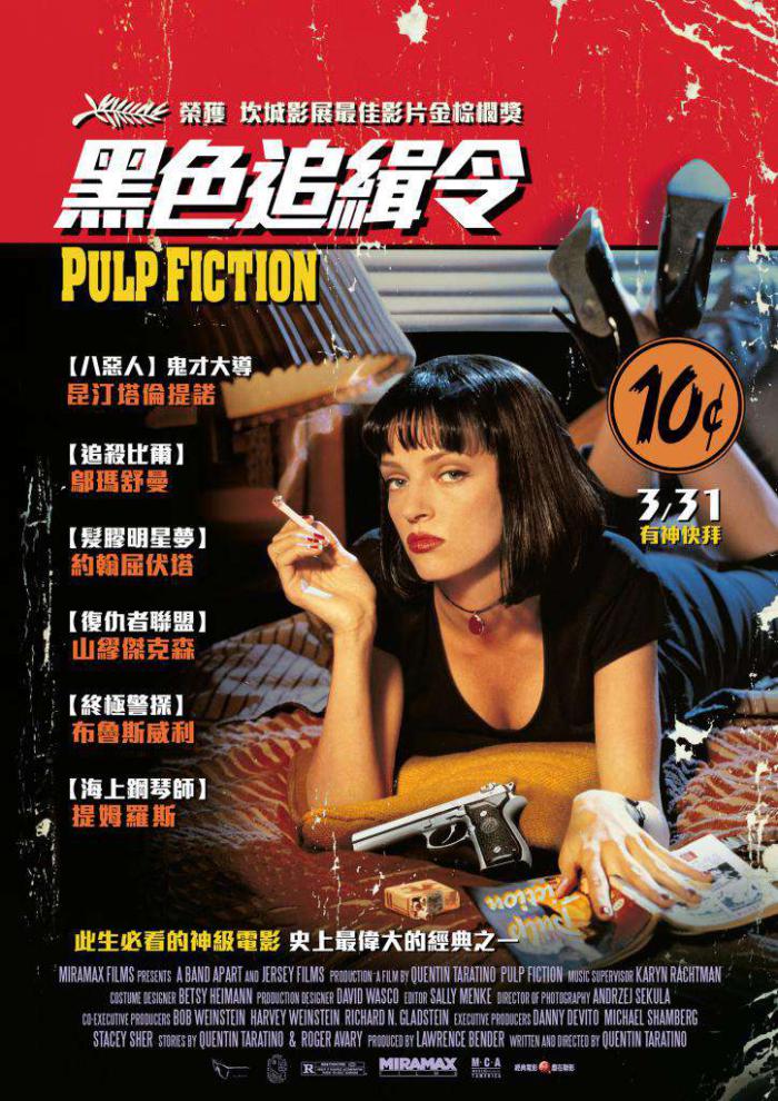 黑色追緝令_Pulp fiction_電影海報