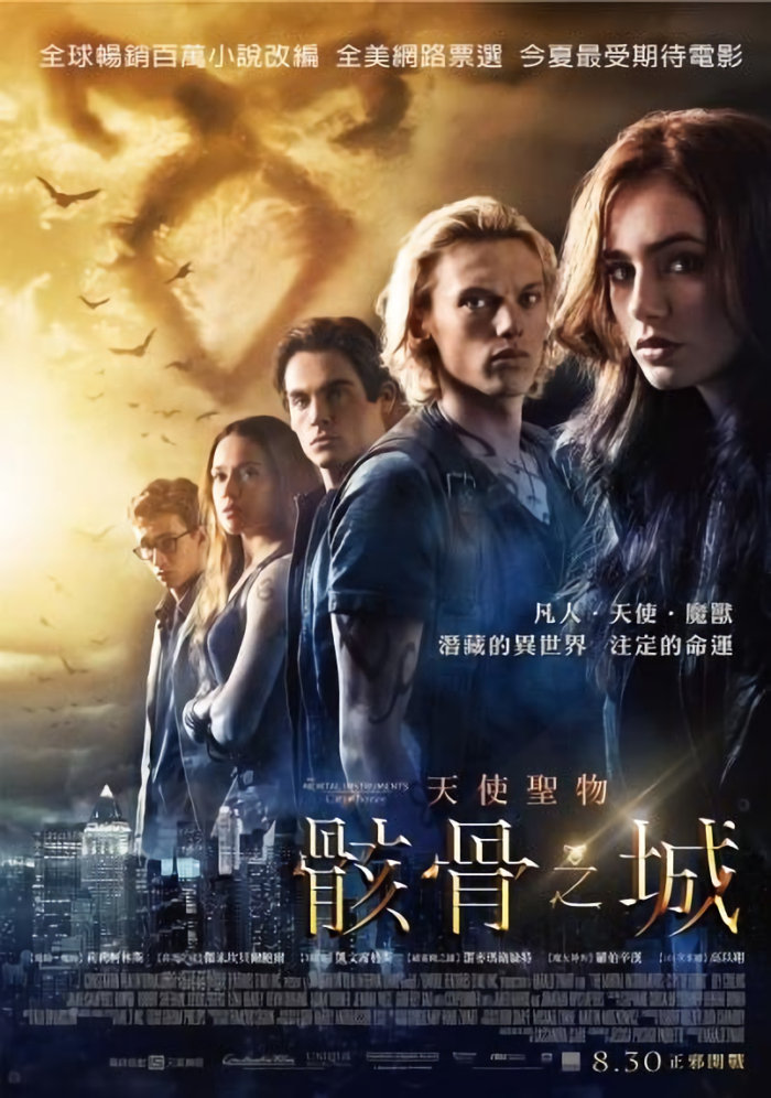 天使聖物:骸骨之城_The Mortal Instrument:City of bones_電影海報