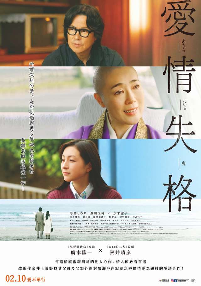 愛情失格_2 Women_電影海報