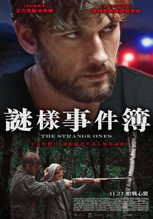 謎樣事件簿_The Strange Ones_電影海報