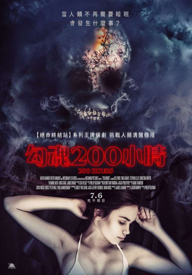 勾魂200小時_200 Hours_電影海報