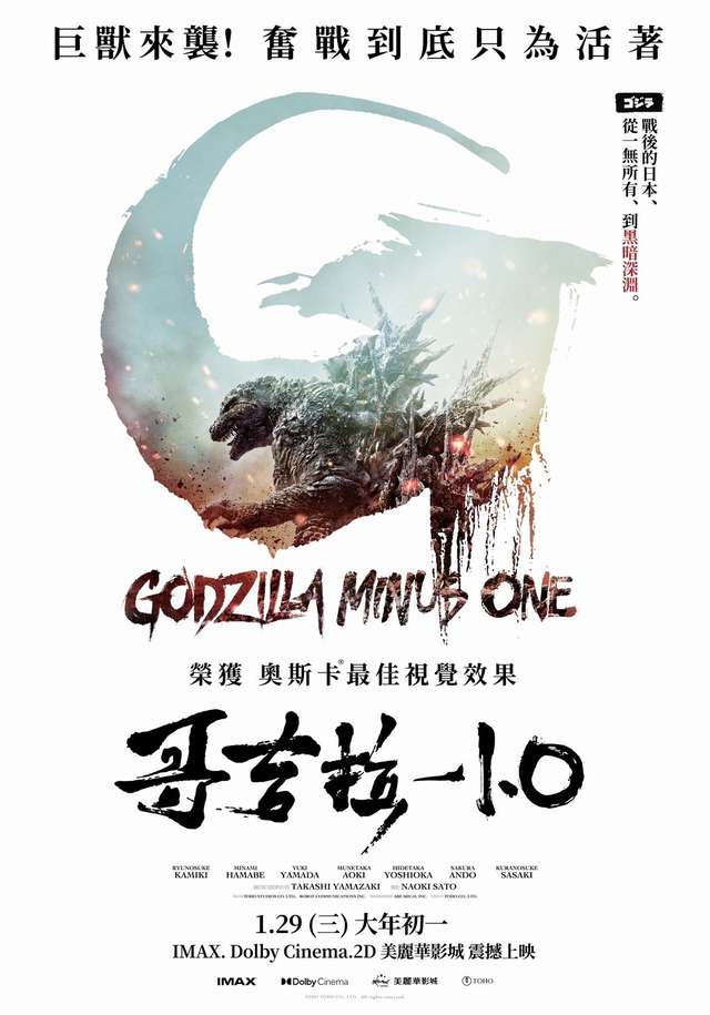 哥吉拉-1.0_Godzilla Minus One_電影海報