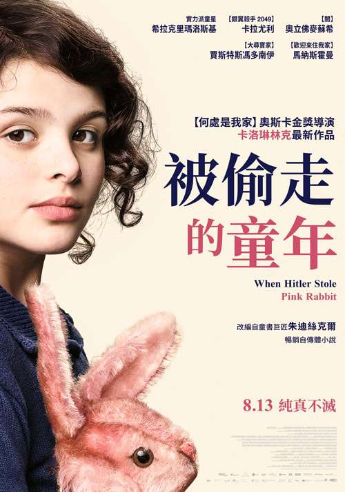 被偷走的童年_When Hitler Stole Pink Rabbit_電影海報