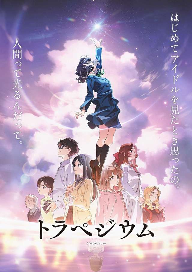 成為星星的少女_Trapezium_電影海報