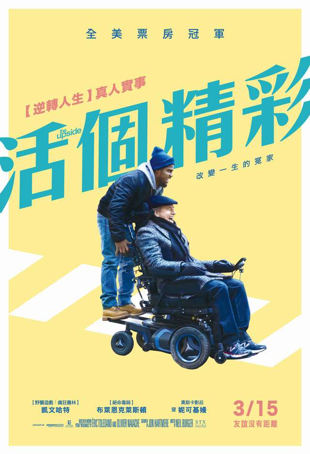 活個精彩_The Upside_電影海報