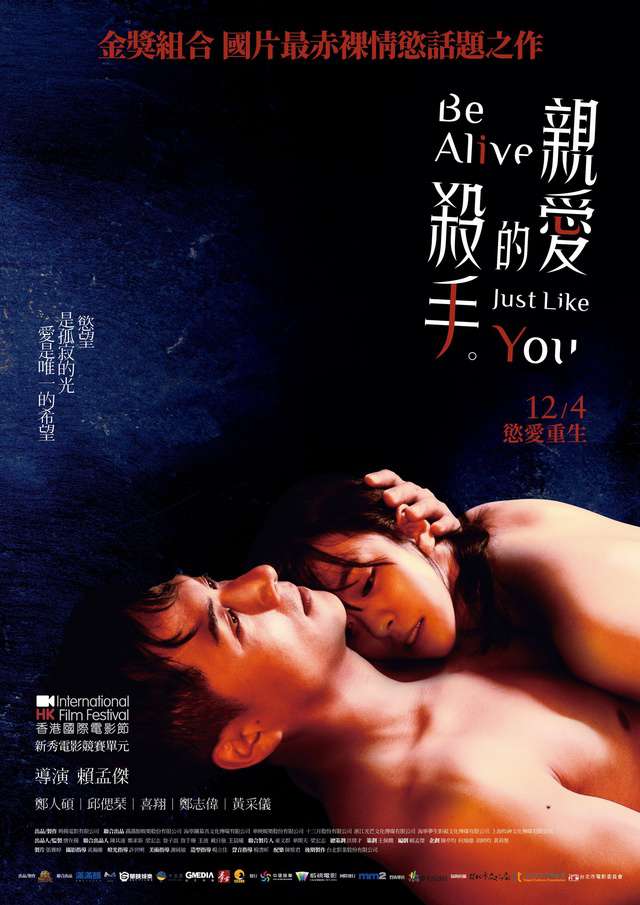 親愛的殺手_Be Alive Just Like You_電影海報