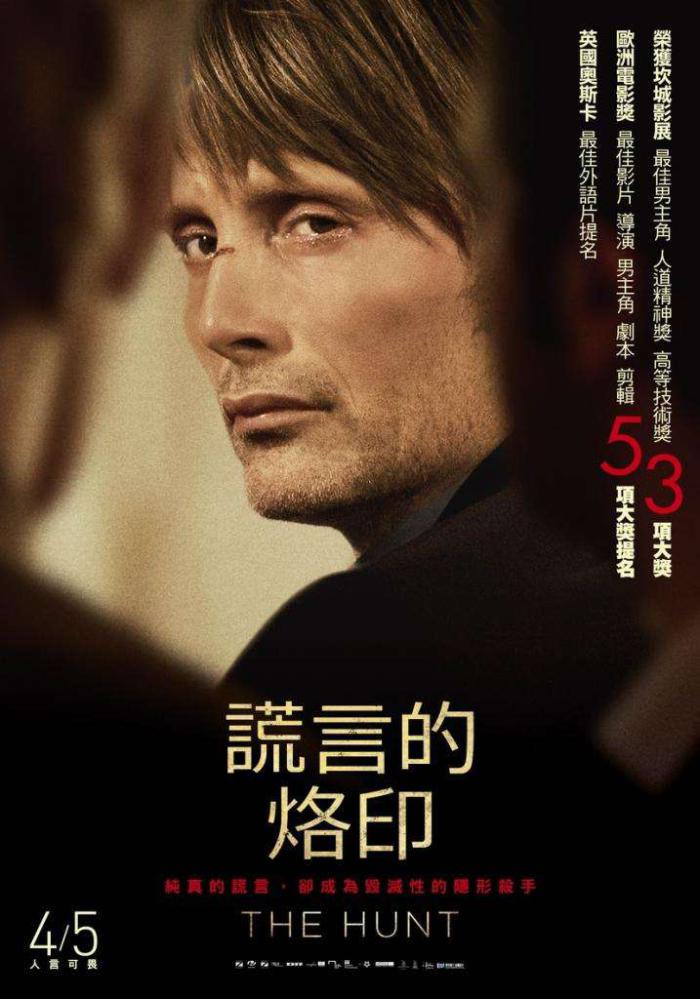 謊言的烙印_The Hunt(2012)_電影海報