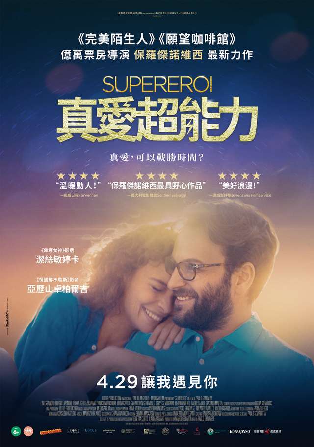 真愛超能力_Superheroes_電影海報