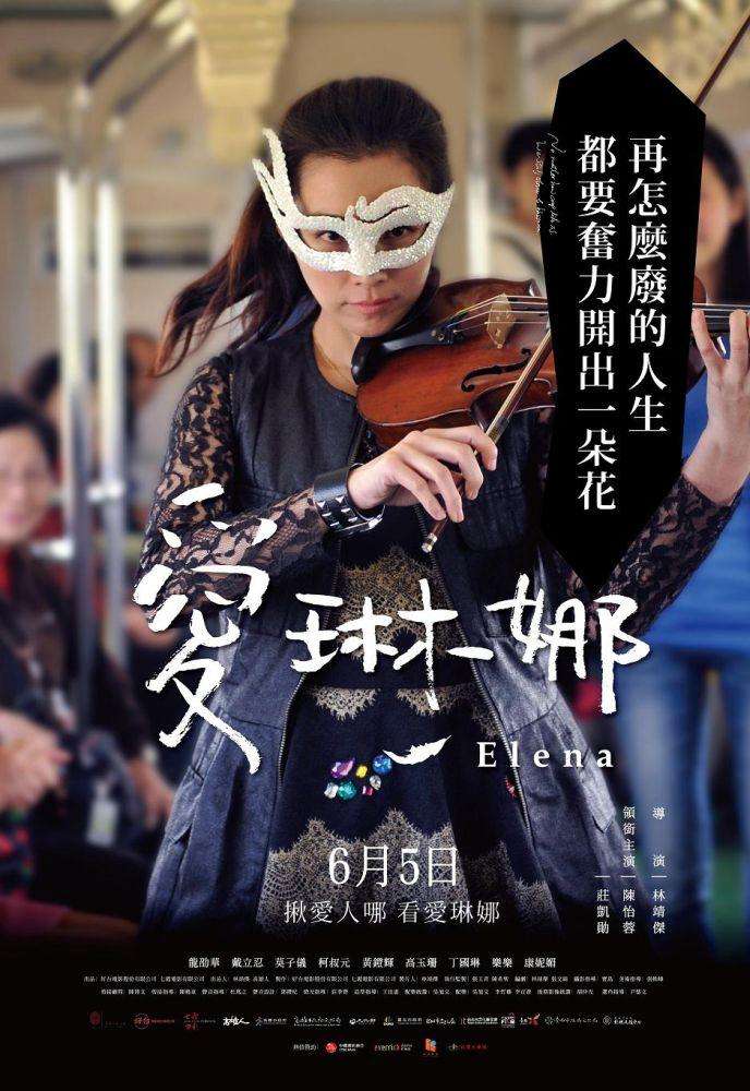 愛琳娜_Elena_電影海報