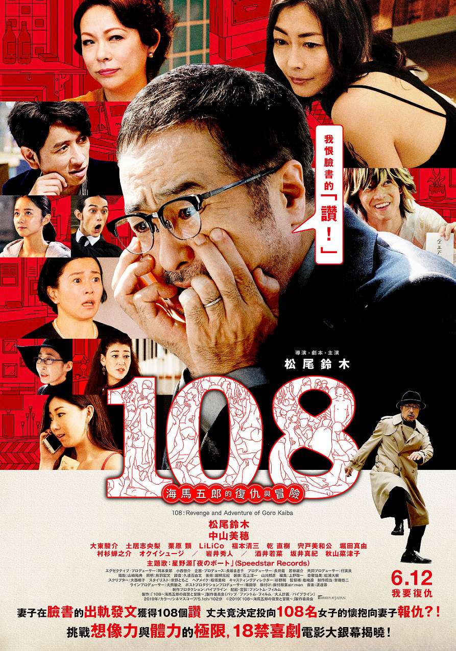 108~海馬五郎的復仇與冒險~_108: Revenge and Adventure of Goro Kaiba_電影海報