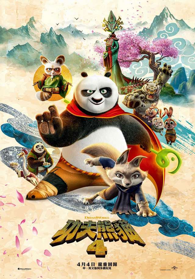 功夫熊貓4_Kung Fu Panda 4_電影海報