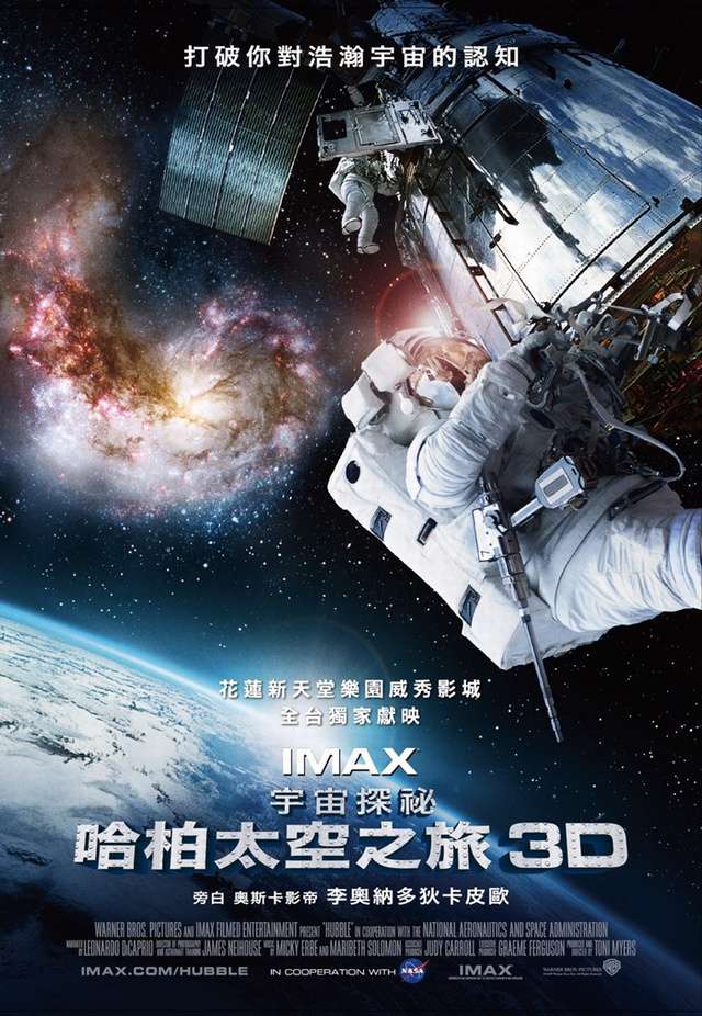 哈勃望遠鏡_IMAX: Hubble 3D_電影海報