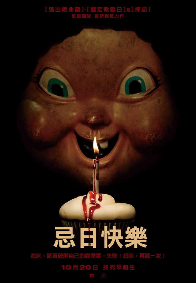 忌日快樂_Happy Death Day_電影海報