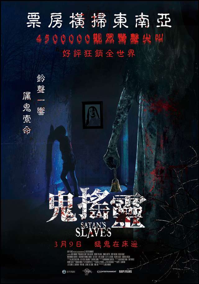 鬼搖靈_Pengabdi Setan_電影海報
