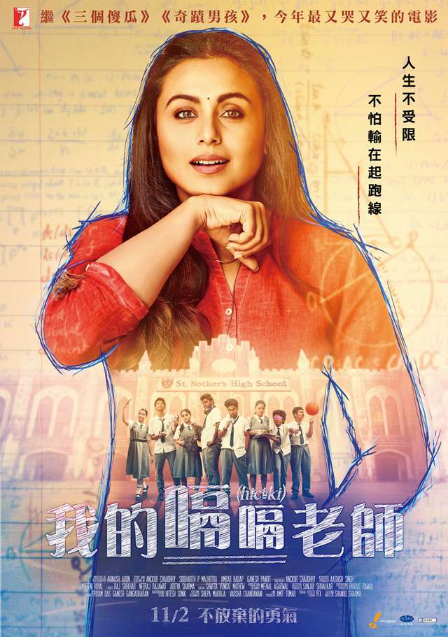 我的嗝嗝老師_Hichki_電影海報