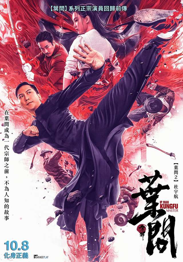 宗師葉問_Ip Man: Kung Fu Master_電影海報
