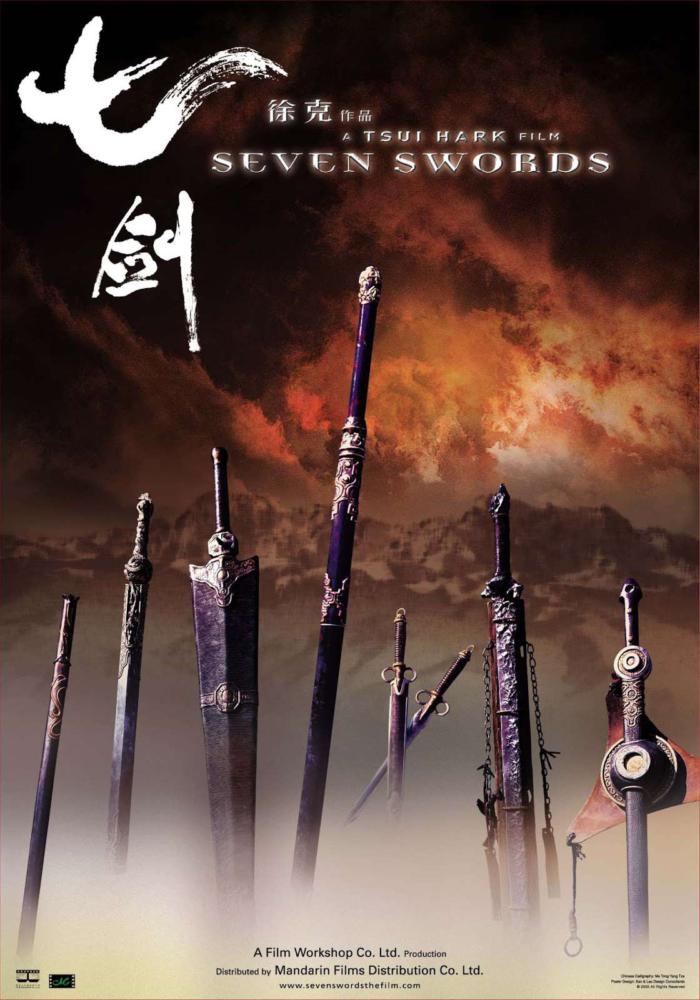 七劍_Seven Swords_電影海報