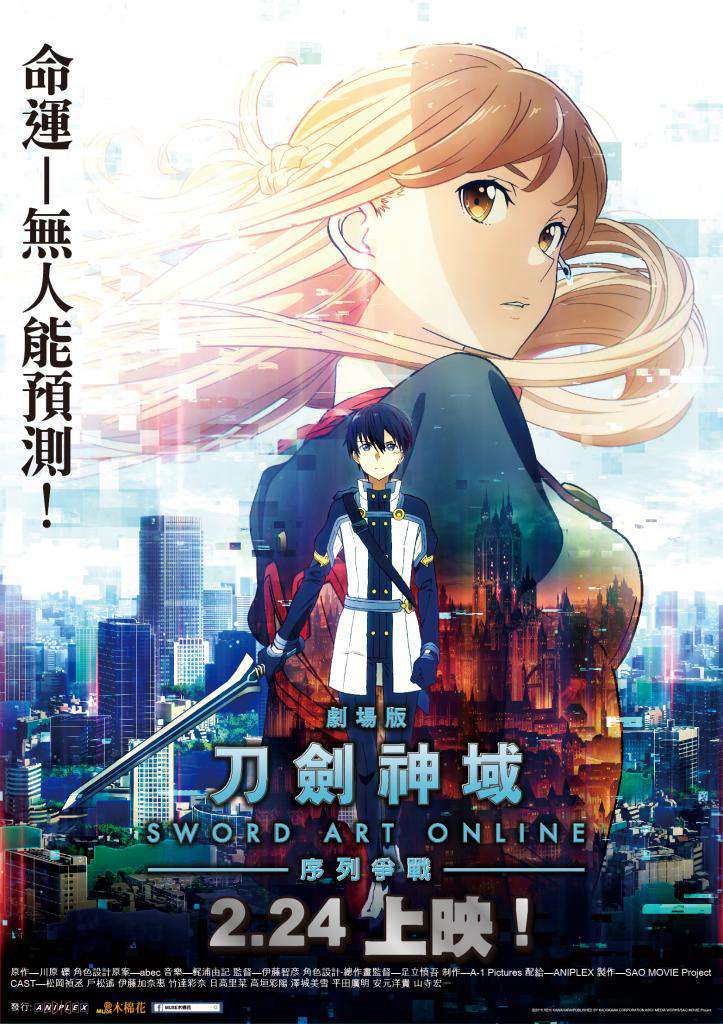 刀劍神域劇場版_：序列爭戰 Sword Art Online-ordinal scale_電影海報