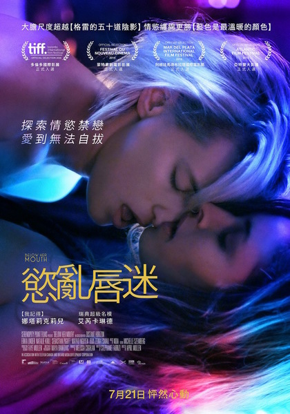 慾亂唇迷_Below Her Mouth_電影海報