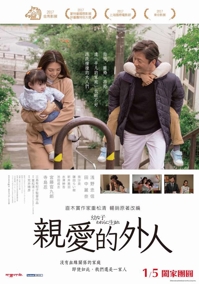 親愛的外人_Dear Etranger_電影海報