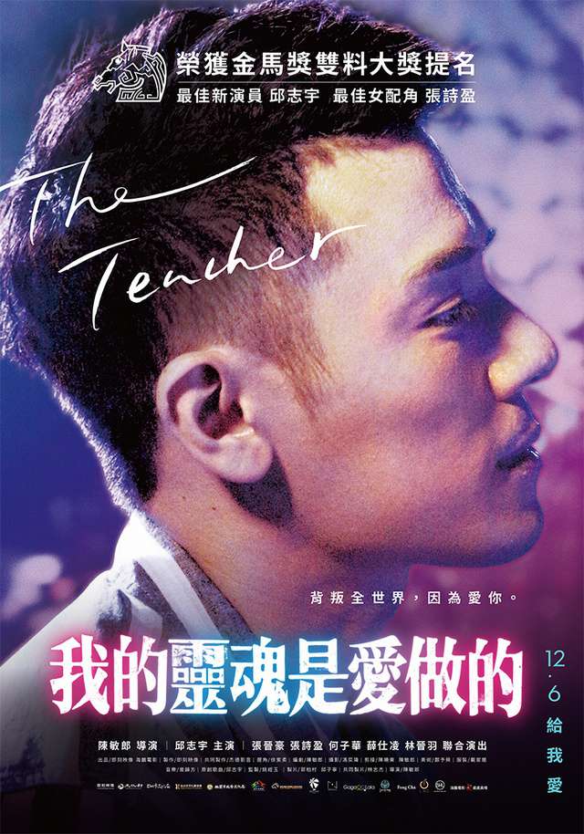 我的靈魂是愛做的_The Teacher_電影海報