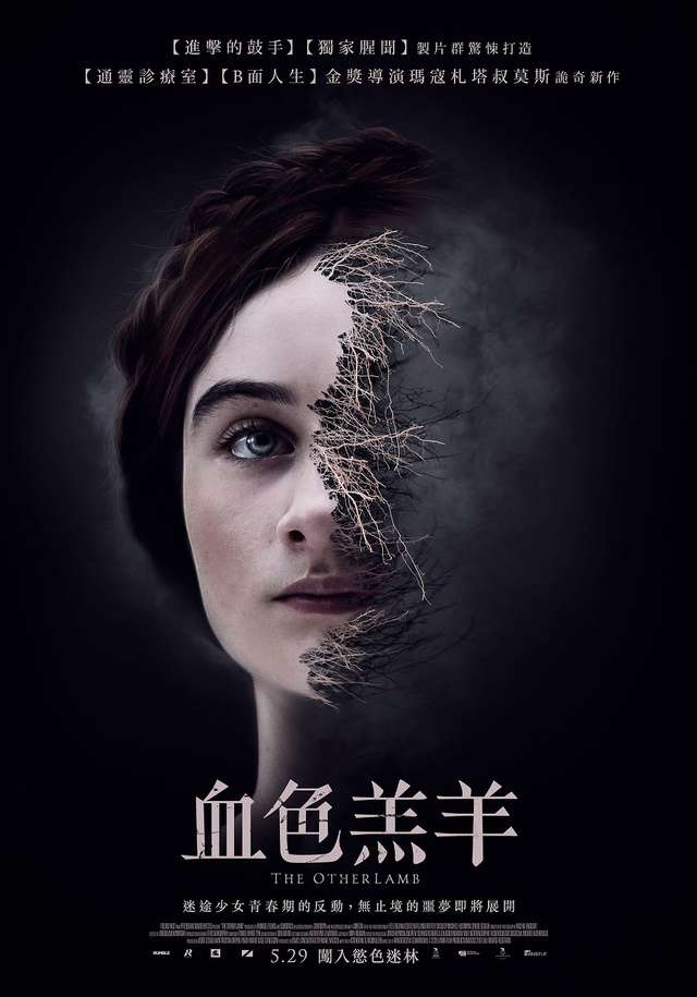 血色羔羊_The Other Lamb_電影海報