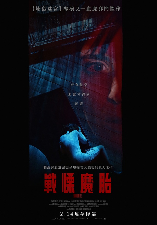 戰慄魔胎_Housewife_電影海報